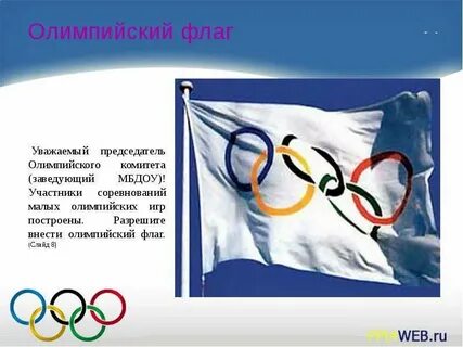 Какого полотнище олимпийского флага