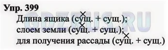 399 русский язык 7 класс