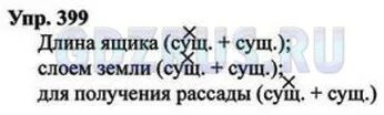 Русский язык 5 класс упр 399