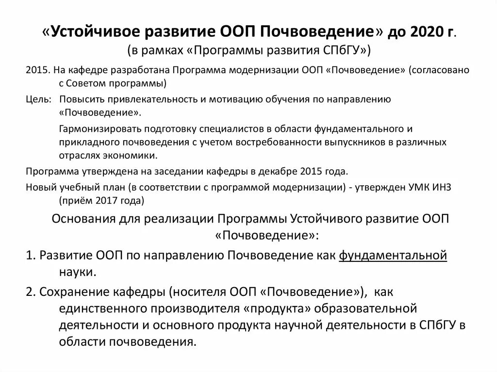 Ооп развитие. Этапы развития почвоведения. отчет практики по почвоведению. история развития ооп таблица. цели и задачи почвоведения.