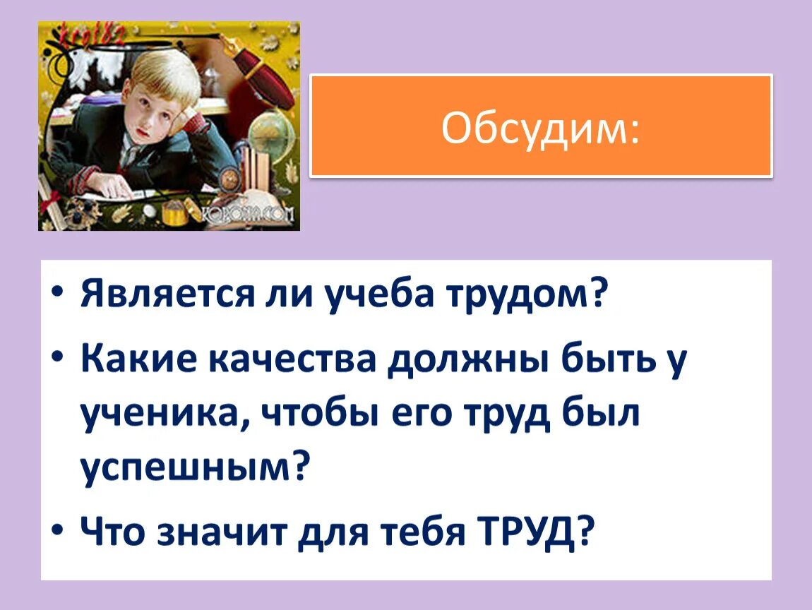 Моя школа мой класс однкнр 6. Является учёба трудом. Люди труда 5 класс ОДНКНР. Люди труда 6 класс ОДНКНР. Учеба это труд.