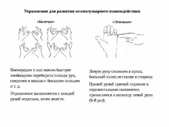 Упражнения для заикающихся детей. Развитие межполушарных связей у дошкольников задания. задание на развитие межполушарного взаимодействия у детей. упражнения для межполушарного взаимодействия у детей. упражнения на межполушарное взаимодействие для дошкольников.