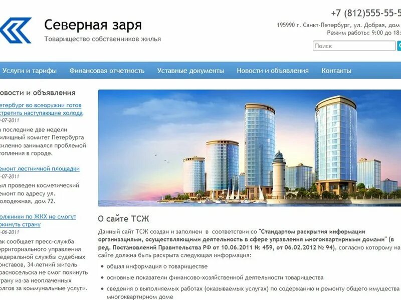 совместное управление имуществом. структура контрактной службы. структурная схема службы заказчика. оао служба заказчика. санкт петербург объявления.