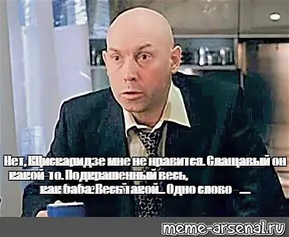 Какой то он слащавый одним словом румын. Какой то он слащавый одним словом румын