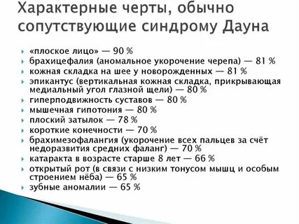 Код мкб дауна 10 у детей
