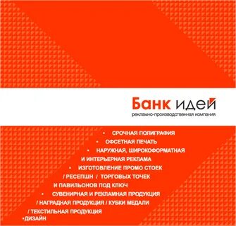 Предложить идею банку