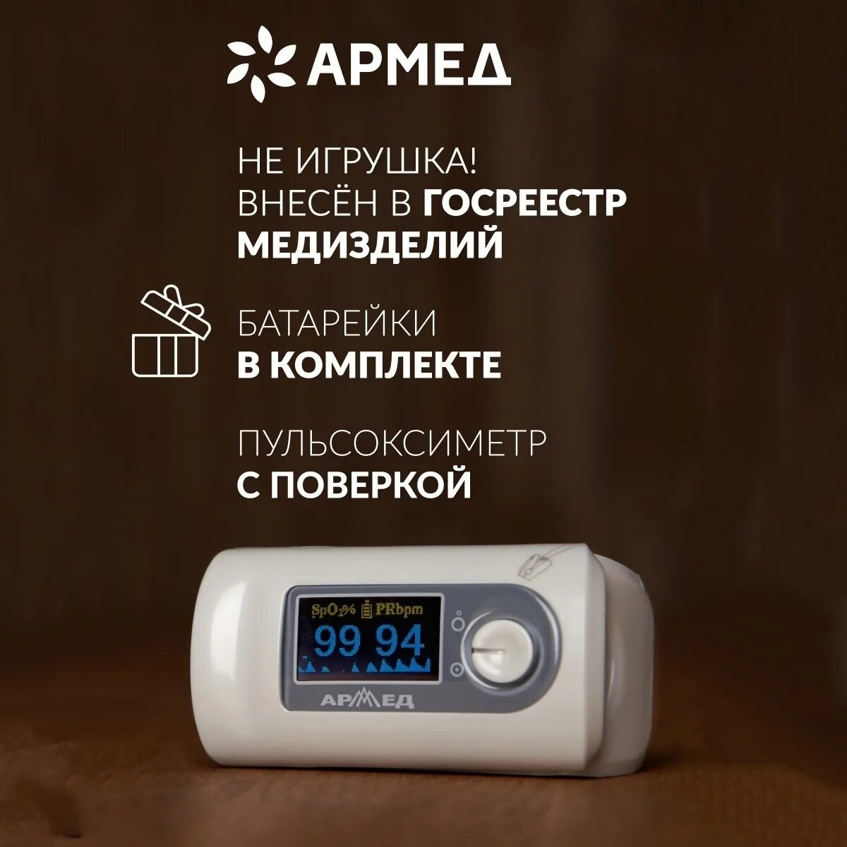 Пульсоксиметр yx301 с поверкой. Пульсоксиметр медицинский армед yx301. пульсоксиметр армед yx301 с поверкой. пульсоксиметр yx 301 поверкой. пульсоксиметр армед yx301 с поверкой купить.