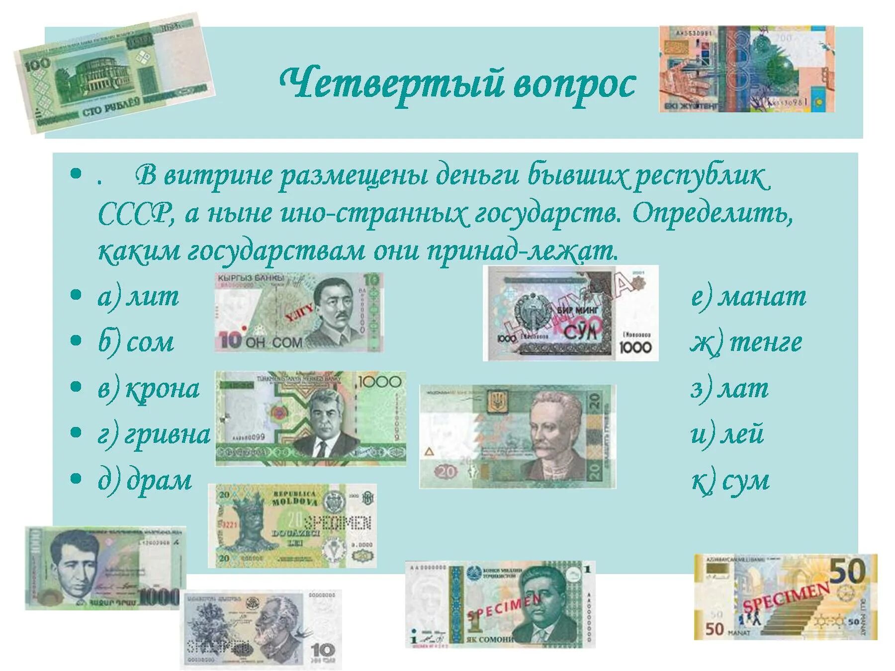 Валюта какой страны является