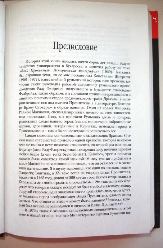 Стокер дракула книга отзывы. Дракула книга описание. Дракула книга сколько страниц. Описание Дракулы из книги. Дракула Издательство миф книга.