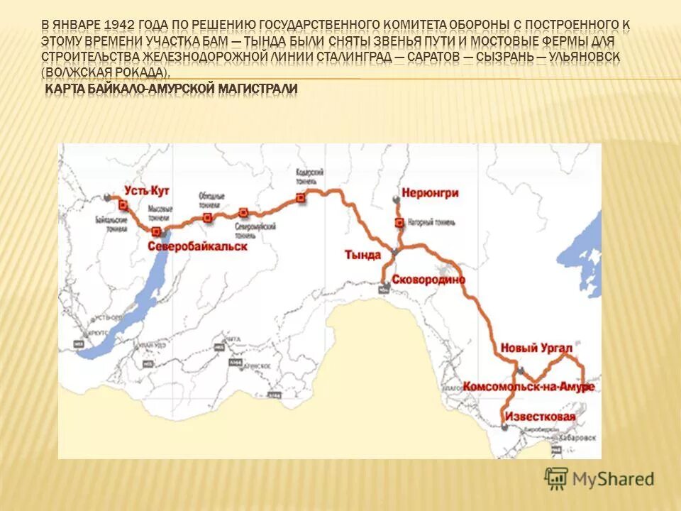 Крупнейшие транспортные магистрали россии. БАМ Байкало Амурская магистраль на карте. Байкало-Амурская магистраль на контурной карте России.