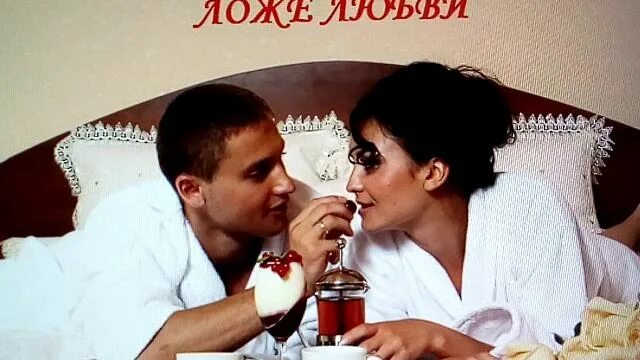Одр любви