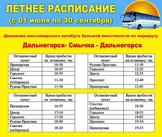 Маршрутное такси номер 1. График рейсов автобусов. Расписание движения междугородных автобусов. Расписание рейсов автобуса. Во сколько расписание автобусов.