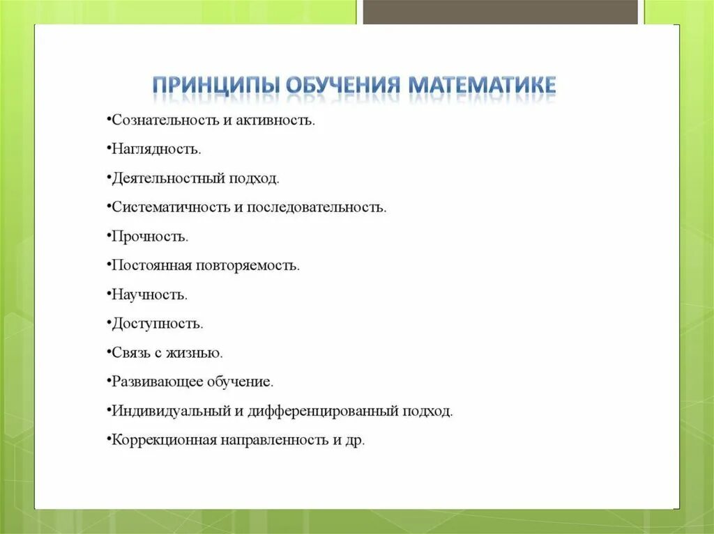 Принципы обучения впервые. Принципы обучения впервые