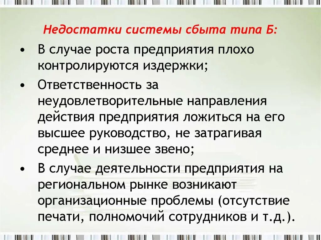 Проблема сбыта. Недостатки системы. Система сбыта. Виды сбыта. Системы сбыта в маркетинге.