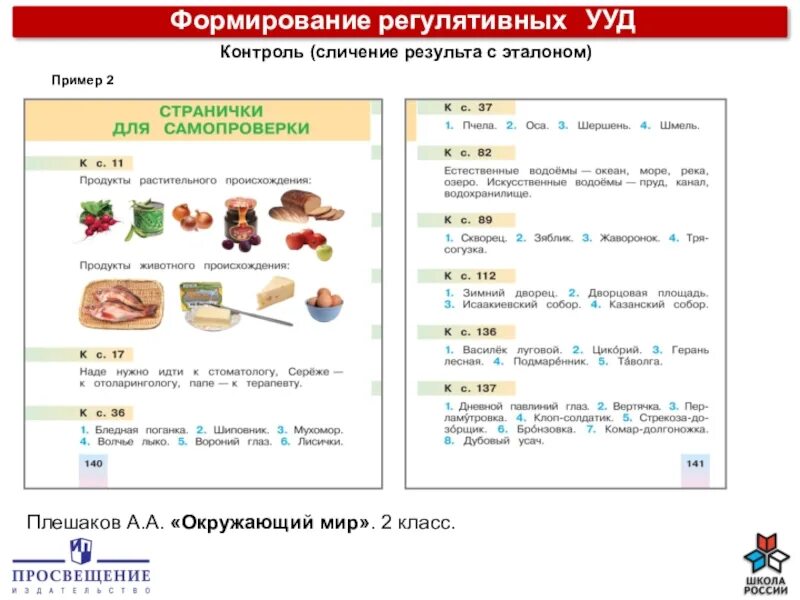 УУД по окружающему миру в начальной школе примеры заданий. Задания по окружающему миру на формирование регулятивных УУД. Регулятивные УУД задачи. Формирование регулятивных УУД.