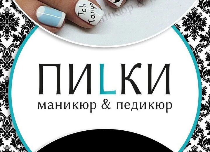 Маникюр записаться студии. Логотип маникюр. студия маникюра логотип. студия маникюра и педикюра логотип. логотип салона маникюра.