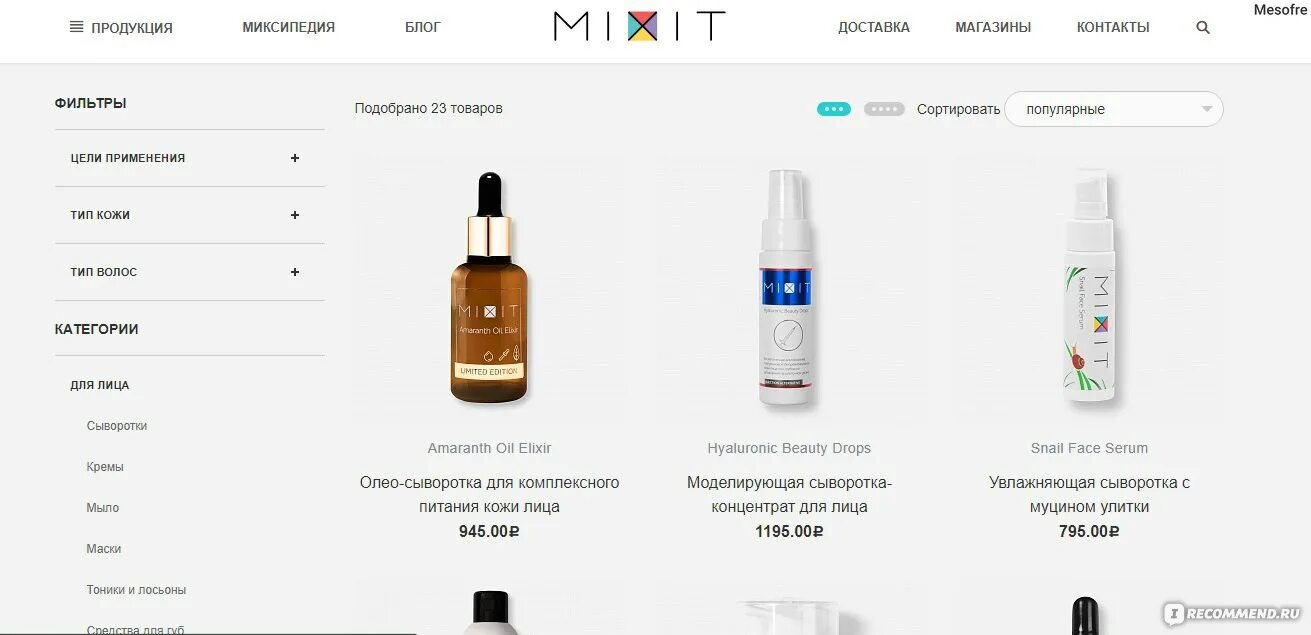 Mixit маски отзывы. Праймер для лица миксит. Mixit шампунь и бальзам. Набор миксит мужской. Миксит сыворотка для лица.