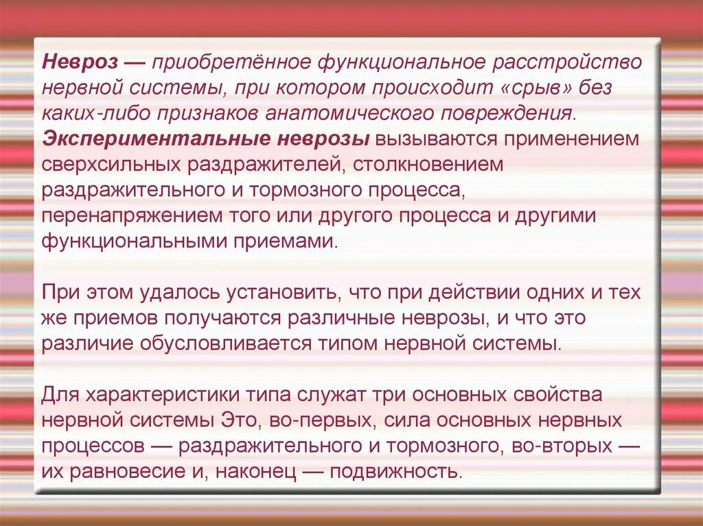 Функциональные нарушения нервной системы. Функциональное расстройство нервной системы. срывы внд . экспериментальные неврозы. функциональные нарушения нервной системы при неврозах..
