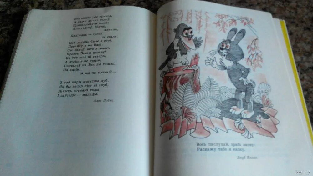 жалейка презентация. играй жалейка не змаукай читать. карызна уладзімір. жалейка. книга крыничка на беларускай мове.