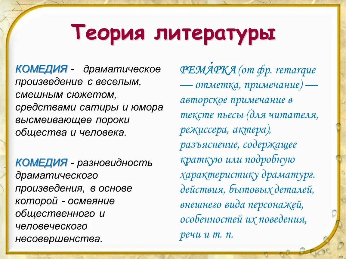 Теория литературы. Комедия Жанр литературы. Комедия это в литературе. Определение теории литературы.