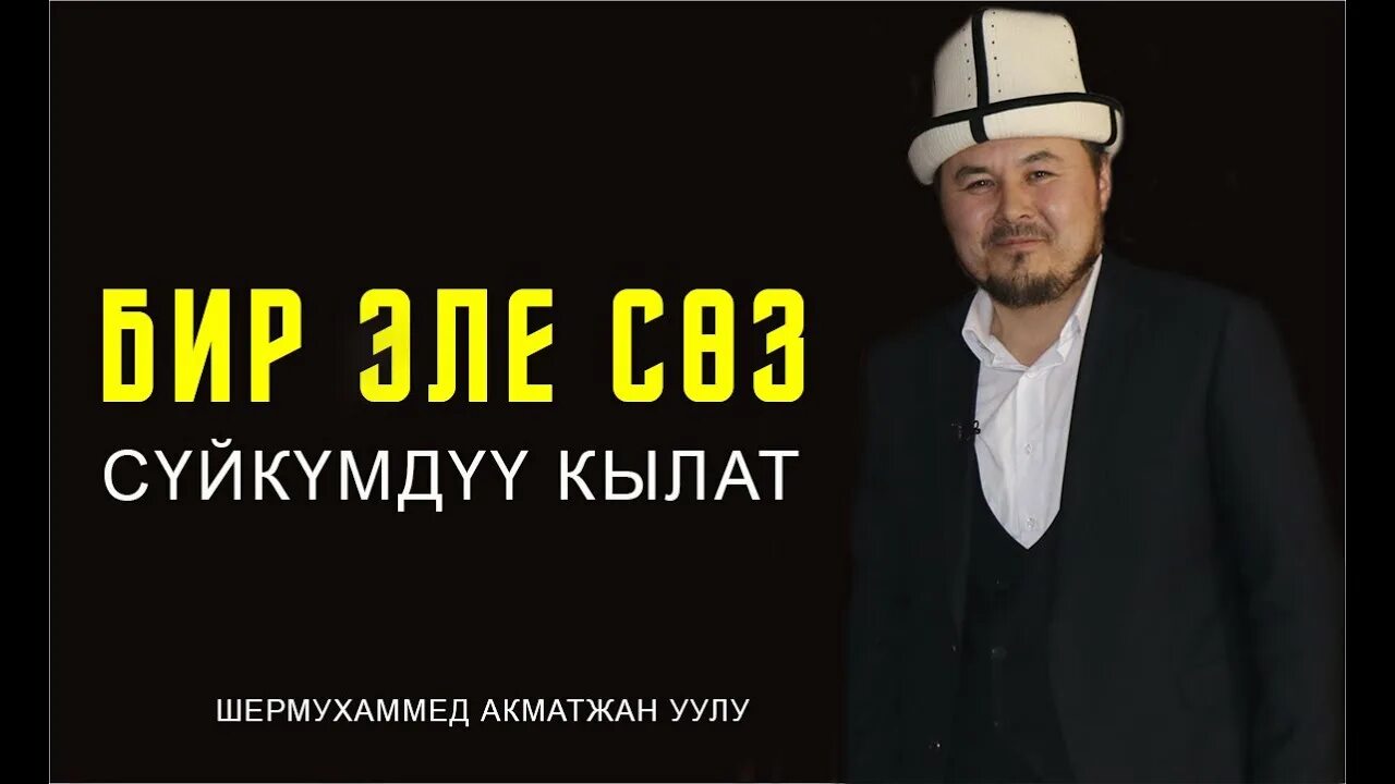 Бир эле