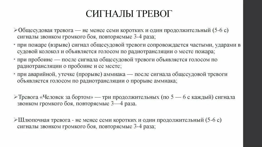 В каких случаях подается сигнал тревоги. Сигнал тревоги. Сигналы тревоги и специальные указатели. Типы тревог сигналов. Сигналы тревоги на ЖД.