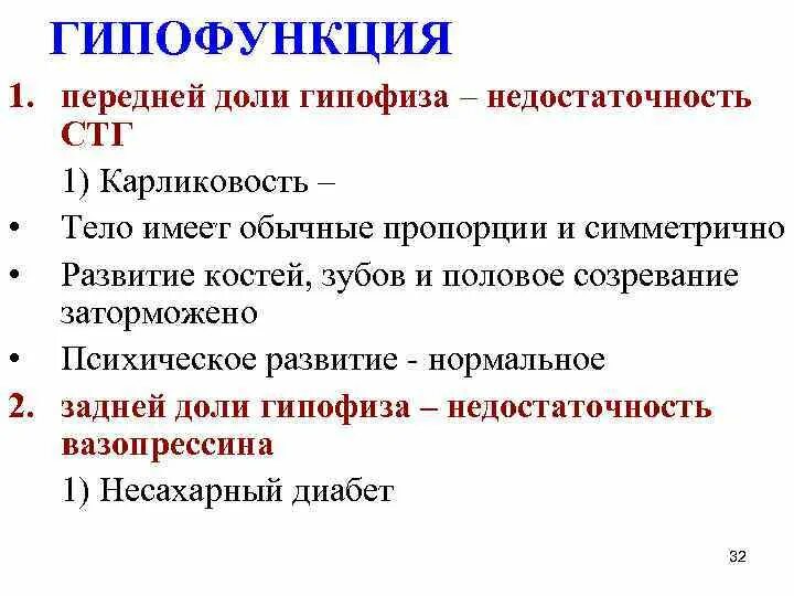 Гипофункция гормонов гипофиза. Гормоны задней доли гипофиза заболевания. Соматотропный гормон передней доли гипофиза. Патогенез тотальной недостаточности передней доли гипофиза. Передняя и задняя доли гипофиза гормоны и болезни.