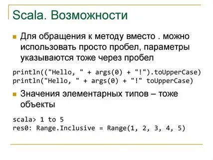 Язык scala