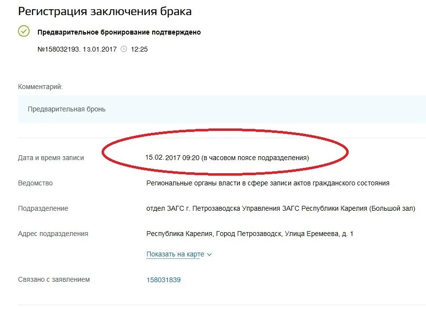 Подать заявление на регистрацию брака через мфц. Госуслуги предварительное бронирование что это. Госуслуги заявление в ЗАГС. Бронирование брака через госуслуги. Заявление на госуслугах регистрация брака.