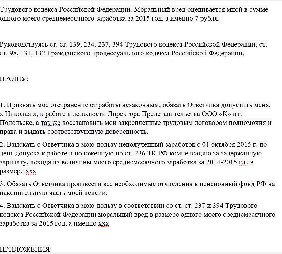 Исковое заявление о незаконном отстранении от работы. Иск о незаконном отстранении от работы образец. Незаконное отстранение от работы пример. Заявление о незаконном отстранении от работы. Отстранение от работы статья