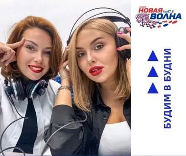Новая волна в прямом эфире слушать