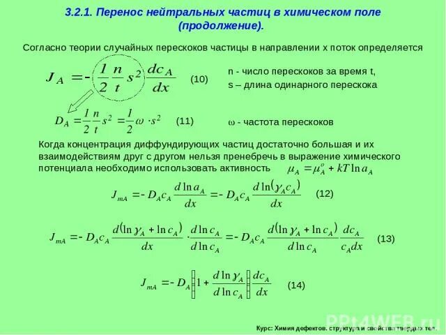 Поток определенных частиц. Нейтральная частица химические. Поток нейтральных частиц. Масса нейтральной частицы. Массовый выброс золовых частиц формула расчета.