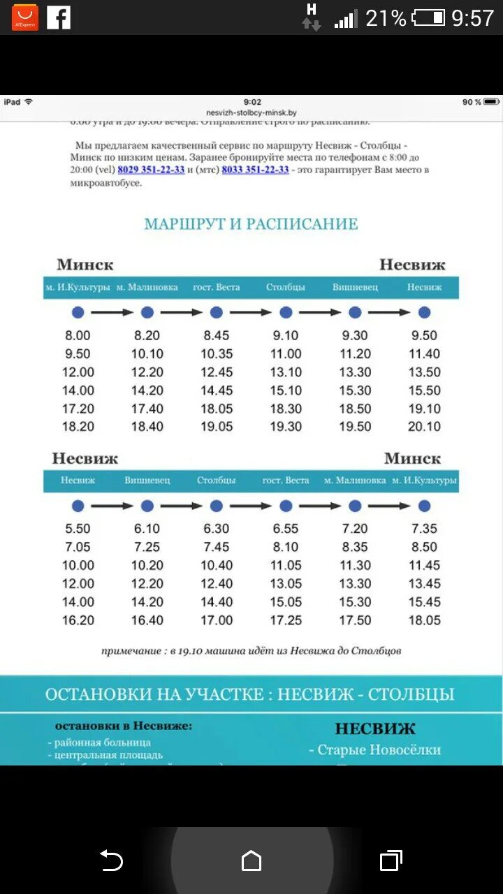 Минск несвиж расписание