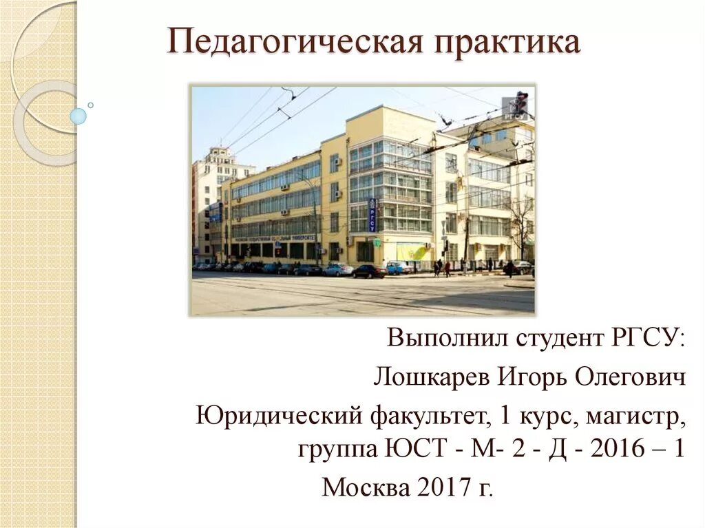 Ргсу презентация. Ртсу юридический факультет. Ргсу вильгельма пика. Ргсу факультеты. Ргсу вильгельма пика.
