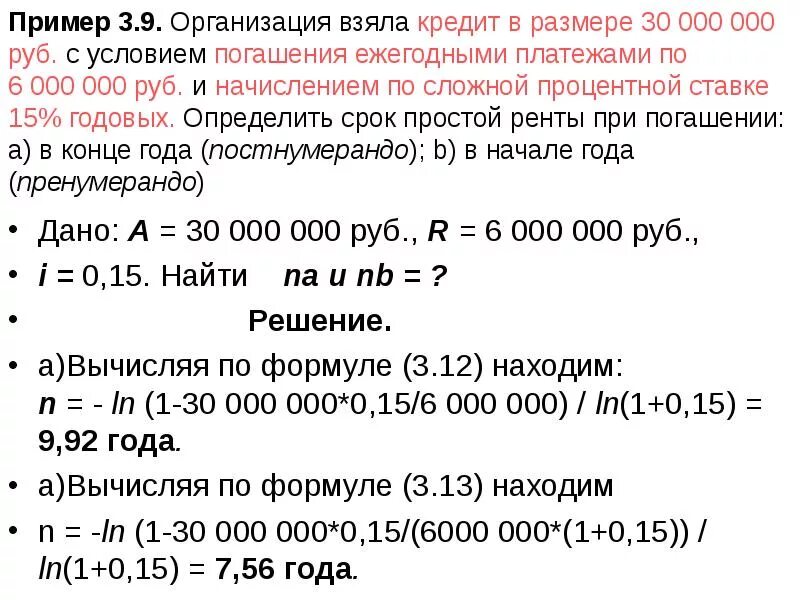 Определите сумму платежа погашения