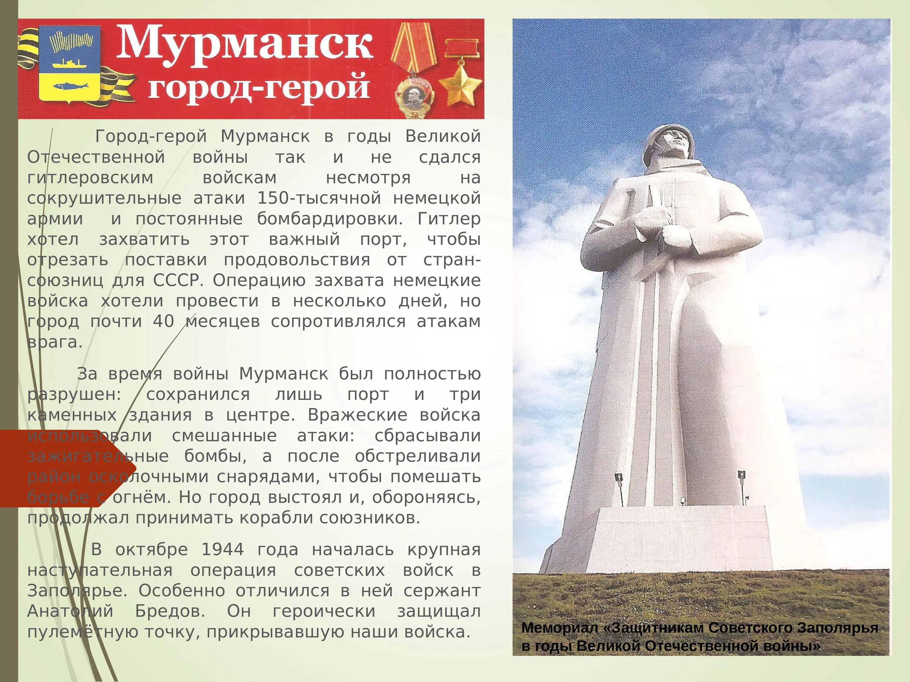 Мурманские герои. Мурманск город герой памятники. Памятник алеше в мурманске. Мурманские герои. Мурманск город герой.