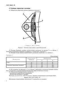 Размеры колодок грузового вагона