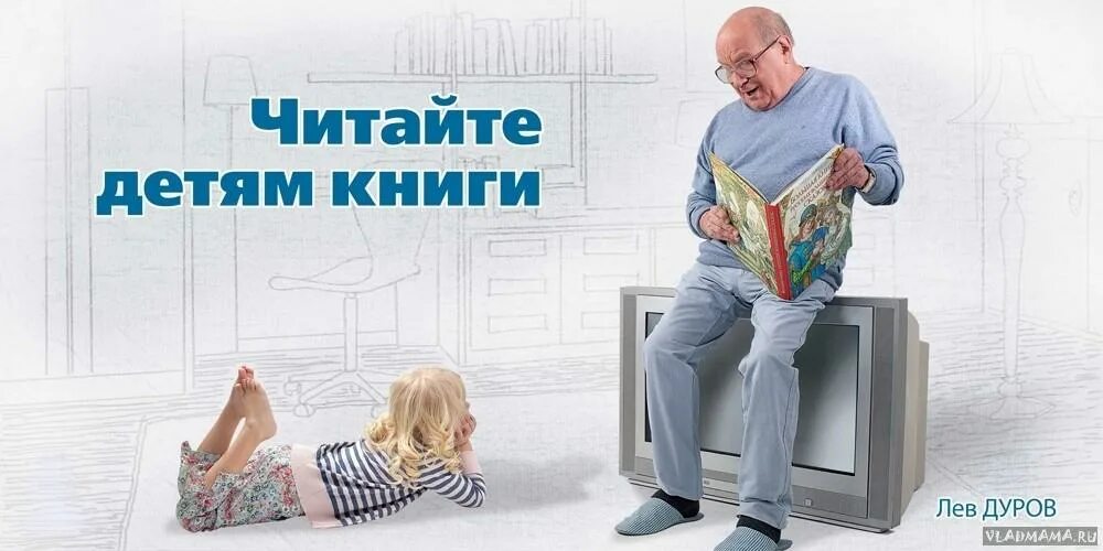 Читайте детям книги. Реклама книги. Социальная реклама чтения книг. Реклама чтения книг для детей. Песни не читай нотаций мне