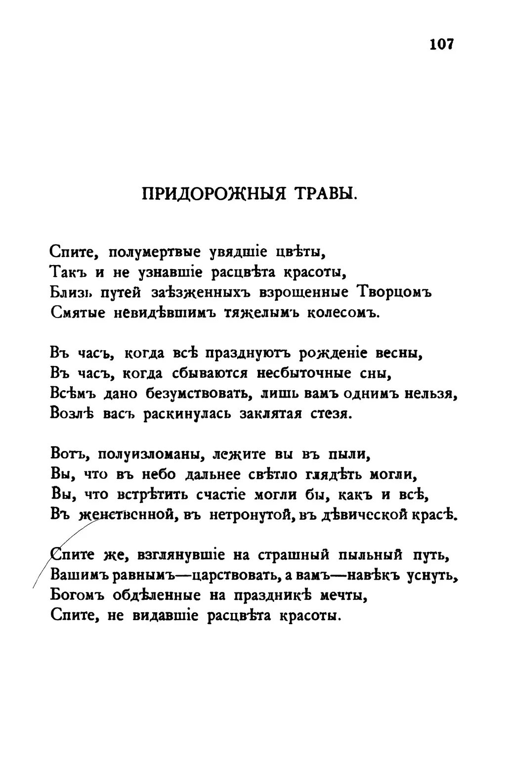 Придорожные травы стих. Придорожные травы Бальмонт. Придорожные травы Бальмонт стих. Придорожная трава песня