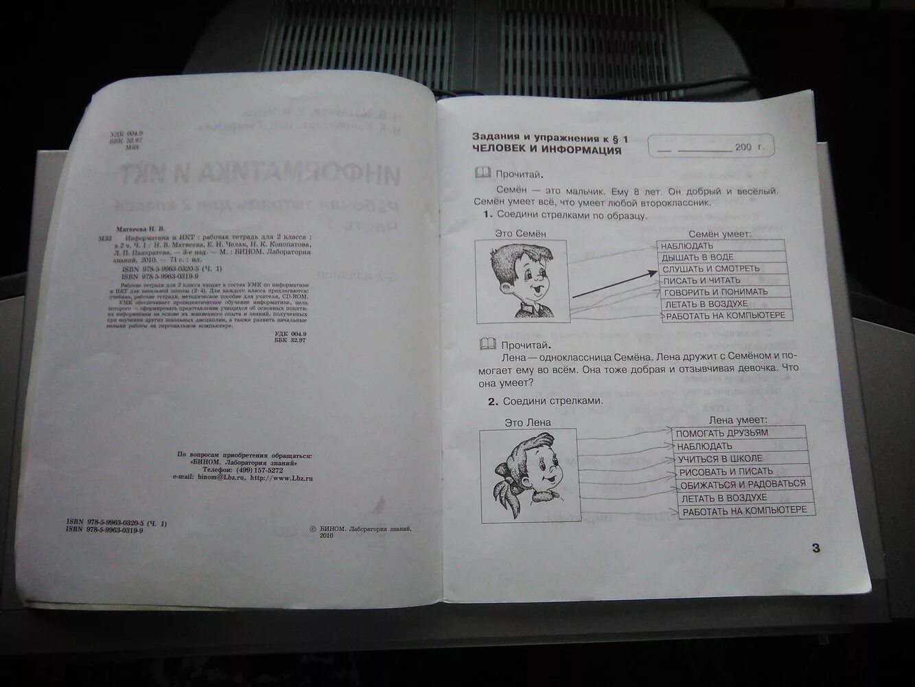 Экономика 6 класс тетрадь. Информатика 2 класс рабочая тетрадь 2 часть ответы. Информатика 3 класс рабочая тетрадь стр 3. Информатика 2 класс рабочая тетрадь ответы. Информатика 2 рабочая тетрадь. Н. В. Матвеева. Стр 22 номер 10.класс 2..