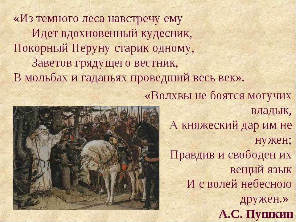 Заветов грядущего значение. Из тёмного леса навстречу ему идёт вдохновенный. Заветов грядущего значение. Что обозначает слово заветов грядущего. Дни грядущего будущего книга.