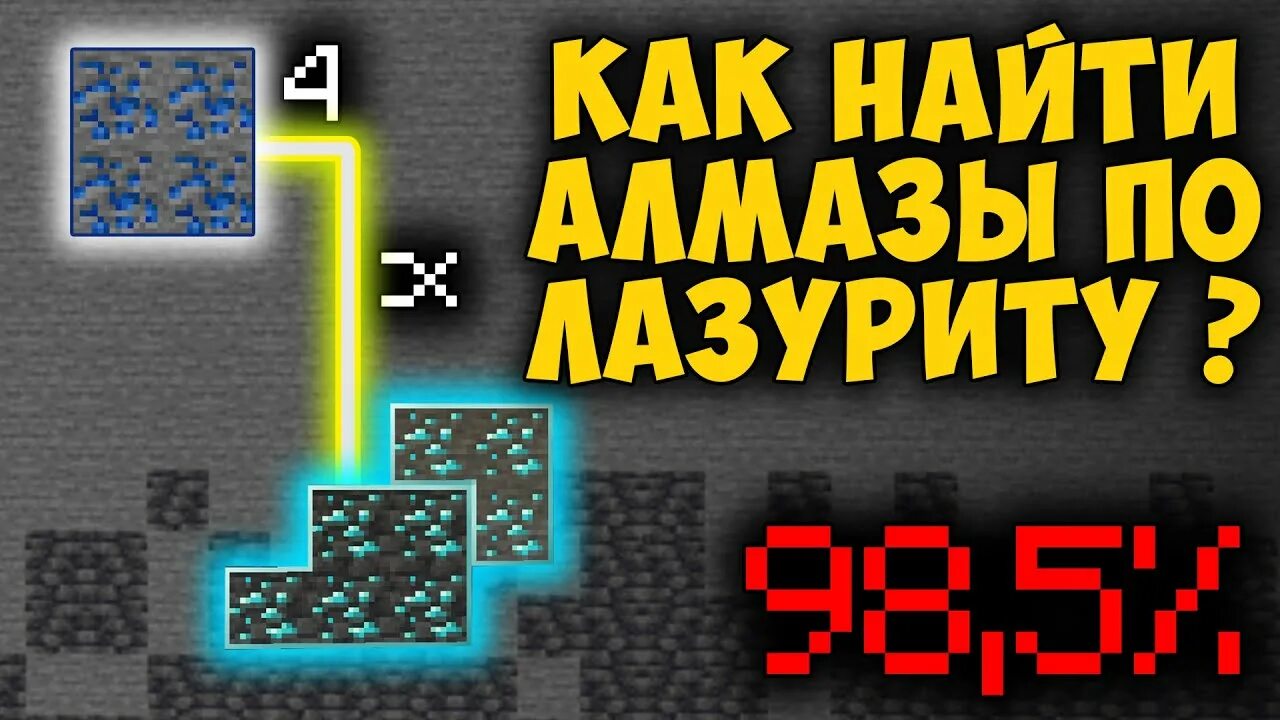 Как найти алмазы по лазуриту 1.16. Алмазы по лазуриту. алмазы по лазуриту 1.16. как найти алмазы в майнкрафте по лазуриту. алмазы по лазуриту 1.18.
