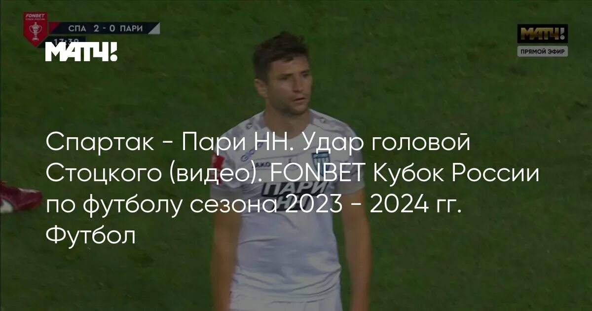 Кубок России по футболу. Кубок России по футболу 2023-2024. Кубок России по футболу 2023/2024 фото.