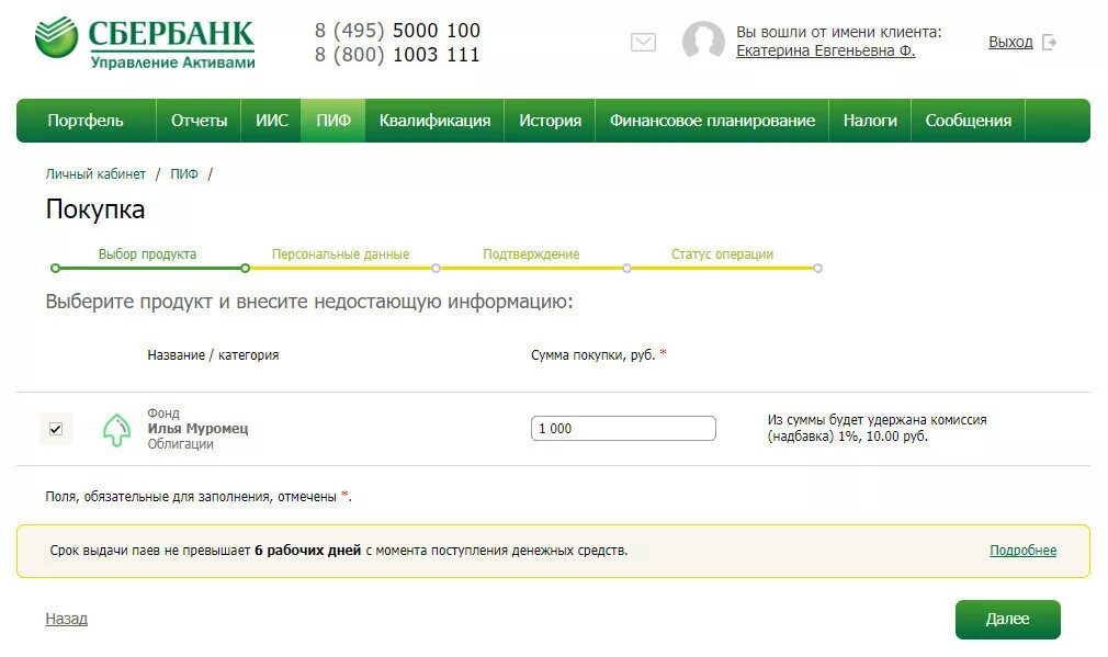 Сбербанк как узнать какого типа иис. Сбербанк управление активами. сбербанк управление активами инвестиции пифы. сбербанк инвестор личный кабинет. сбербанк пай.