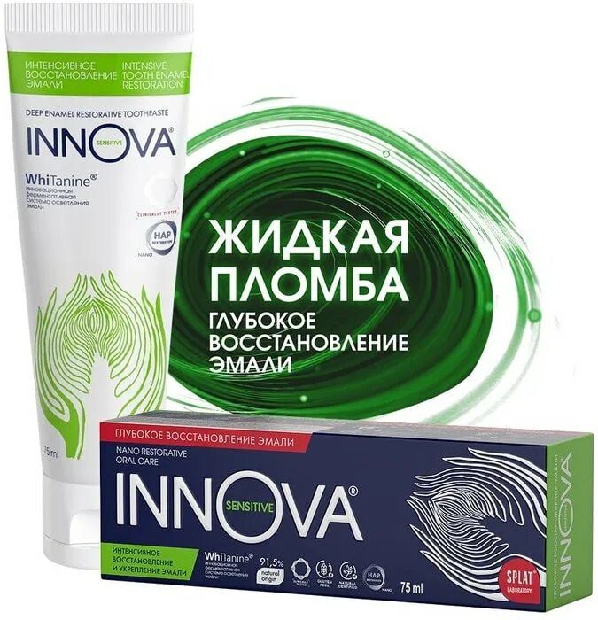 Innova интенсивное восстановление эмали. Splat зубная паста иннова сенситив. Паста иннова. Зубная паста иннова innova. Innova sensitive зубная паста интенсивное восстановление эмали 75 мл.