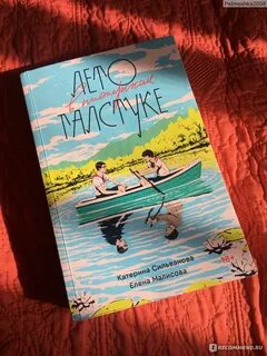Лето в галстуке книга отзывы