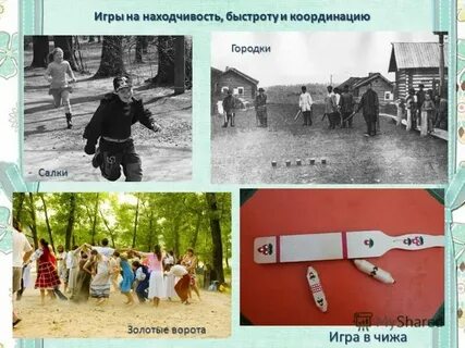 Золотые ворота игра в детском саду музыка