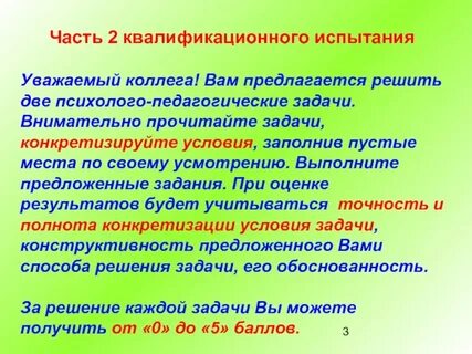Квалификационные испытания