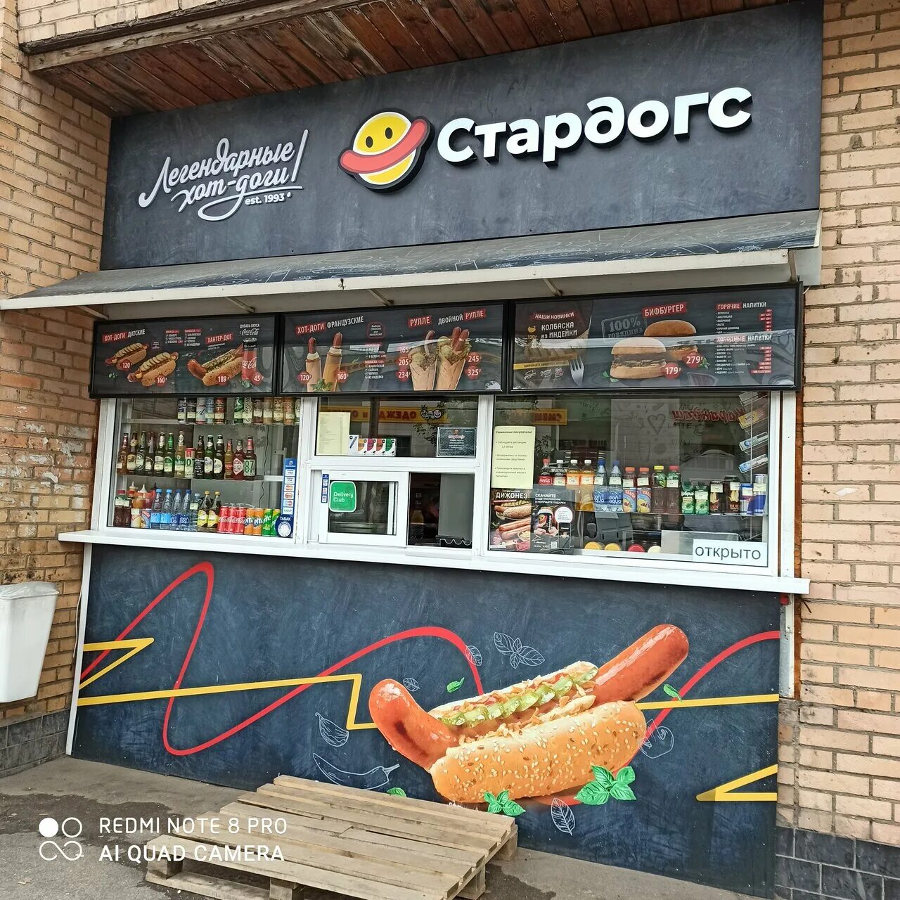 стардогс баварский сэндвич. стардогс быстрое питание. стардогс воронеж. стардогс. стардогс меню.