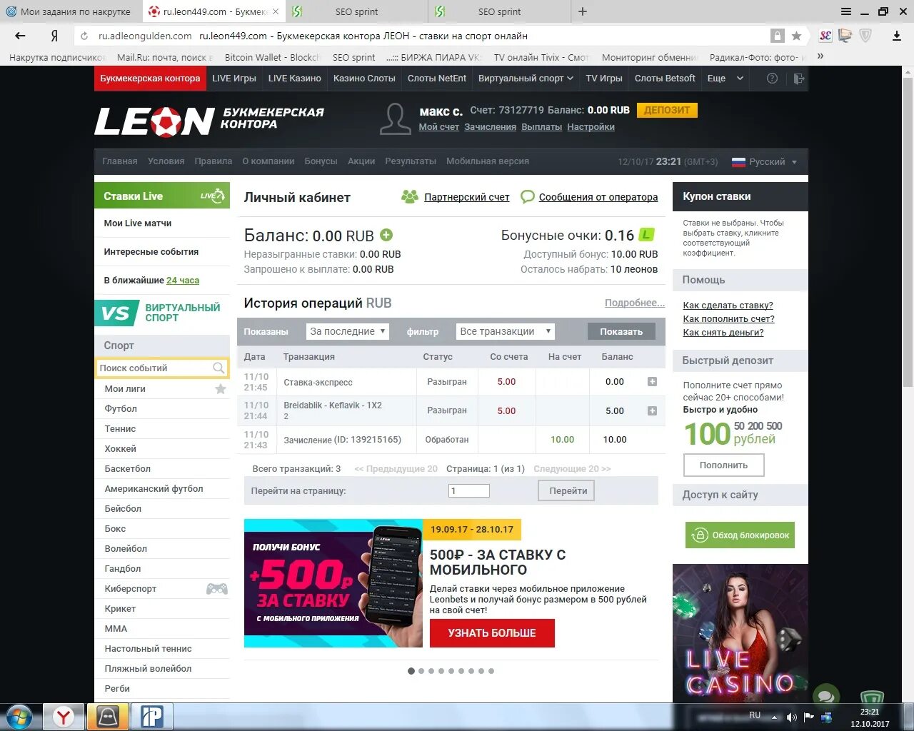 Выберите платежную систему. Скрины бк счетов мелбет. Пари матч париматч ставки. Букмекерские конторы с быстрым выводом денег. Лига ставок минимальная сумма ставки.